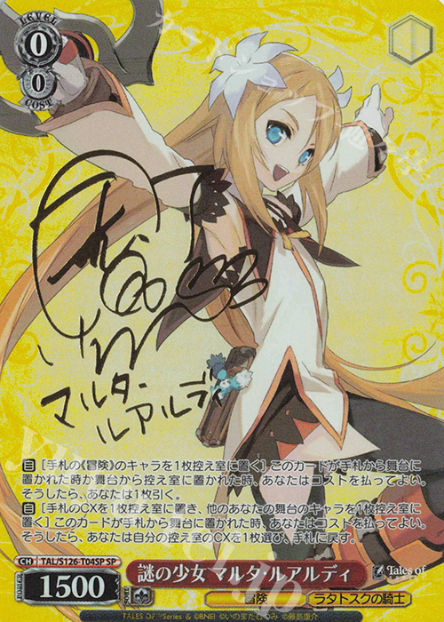 SP 謎の少女 マルタ・ルアルディ(サイン入り) 販売 | 『テイルズ オブ
