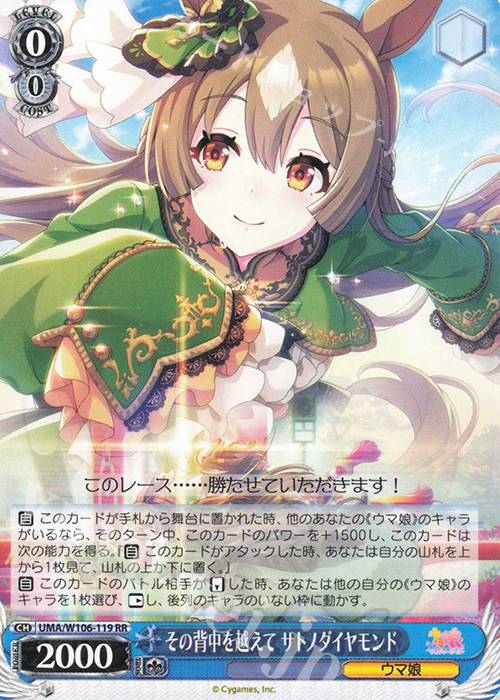 RR その背中を越えて サトノダイヤモンド 販売 | ウマ娘 プリティー