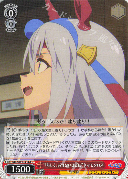 C “『らしく』あれないほどに”タマモクロス 販売 | アニメ『ウマ娘