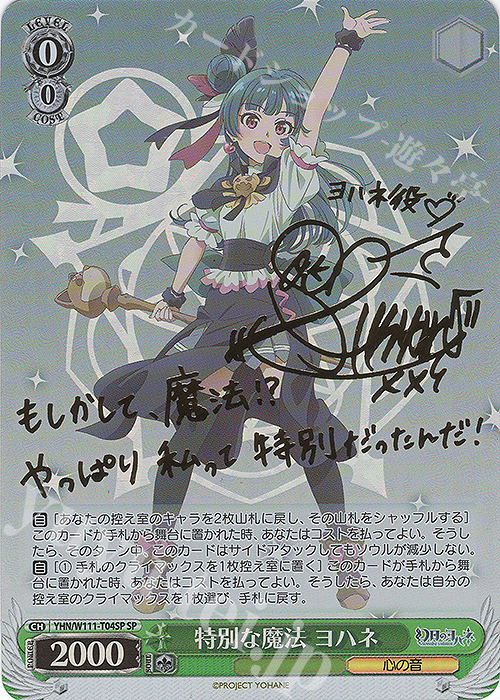 WS ヴァイスシュヴァルツ 幻日のヨハネ 特別な魔法 ヨハネ SP サイン