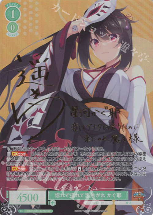 傷】 SP 惚れて揺れて恋焦がれ かぐ耶(サイン入り) 販売 | ゆずソフト