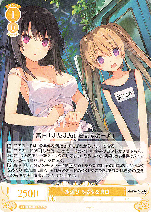 PR 水遊び みさき＆真白 販売 | sprite | ヴァイスシュヴァルツロゼ