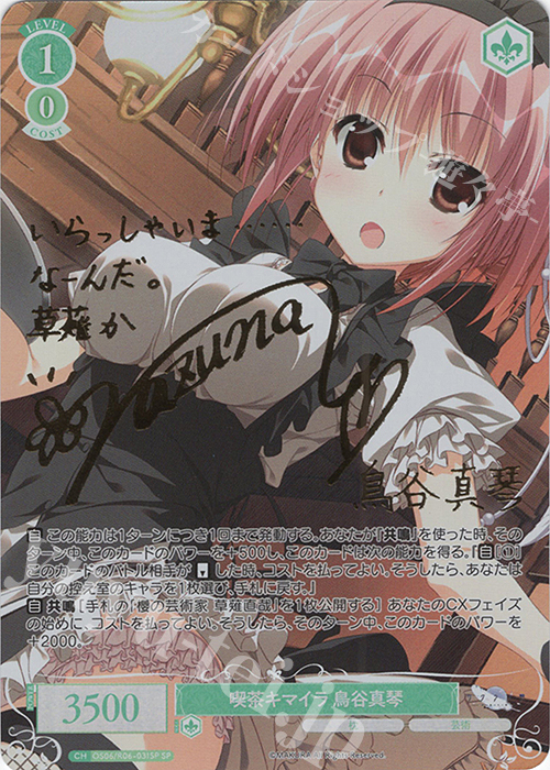 SP 喫茶キマイラ 鳥谷真琴(サイン入り) 販売 | 枕 | ヴァイス