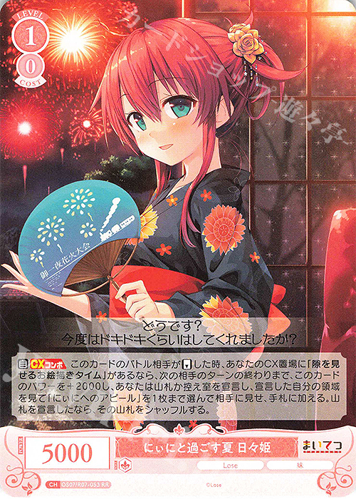 RR にぃにと過ごす夏 日々姫 販売 | Lose&Whisp | ヴァイス