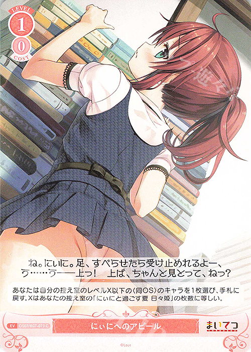 C にぃにへのアピール 買取 | Lose&Whisp | ヴァイスシュヴァルツロゼ