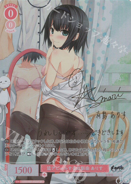 SP 猛アピールする幼馴染 ありす(サイン入り) 販売 | Lose&Whisp