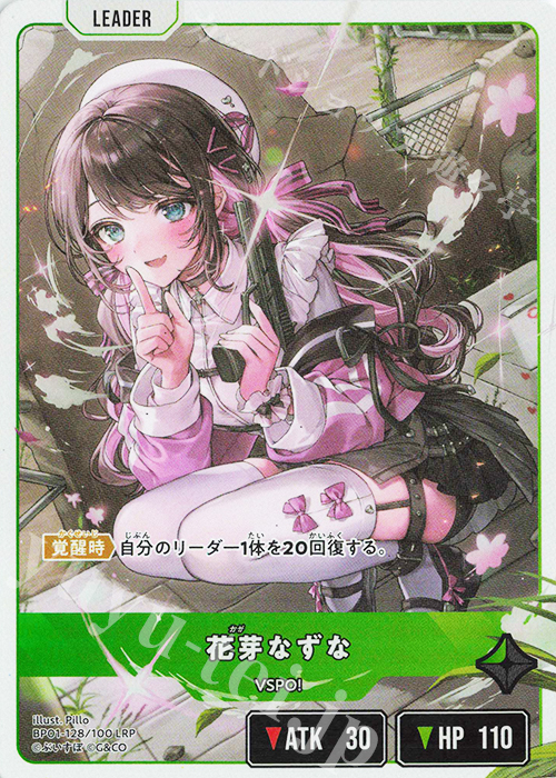 LRP 花芽なずな 買取 | Luminous Daybreak | Xross Stars高価買取なら