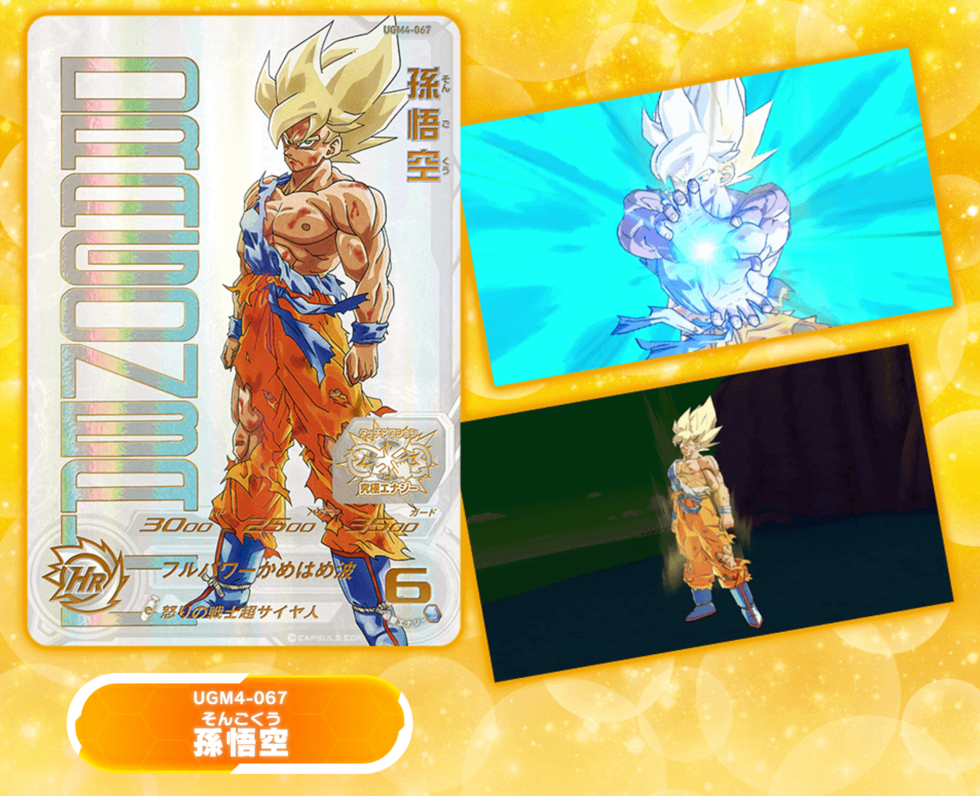 の*様 ドラゴンボールヒーローズ ugm4-067 孫悟空 プレミアムUR ugm4