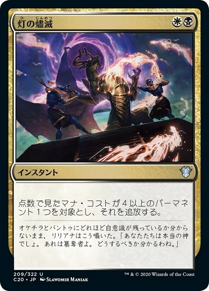 灯の燼滅 (Despark) · Commander 2020 (C20) #209 · Scryfall Magic