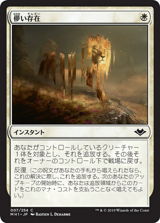 儚い存在 (Ephemerate) · Modern Horizons (MH1) #7 · Scryfall Magic