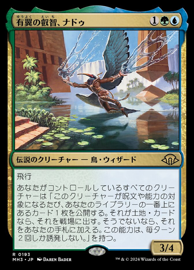 有翼の叡智、ナドゥ (Nadu, Winged Wisdom) · Modern Horizons 3 (MH3