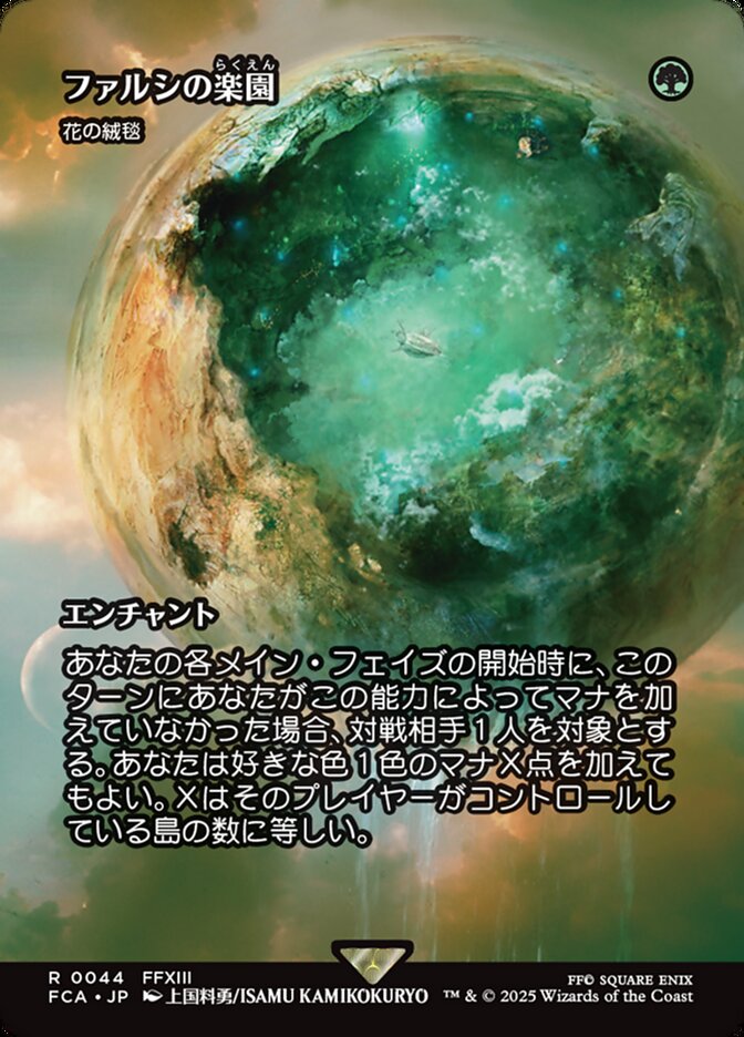 花の絨毯 (Carpet of Flowers) · Final Fantasy: Through the Ages