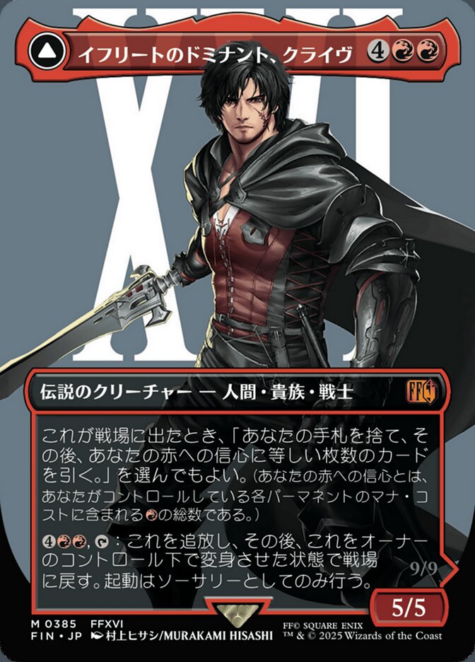 イフリートのドミナント、クライヴ // 火の召喚獣、イフリート (Clive