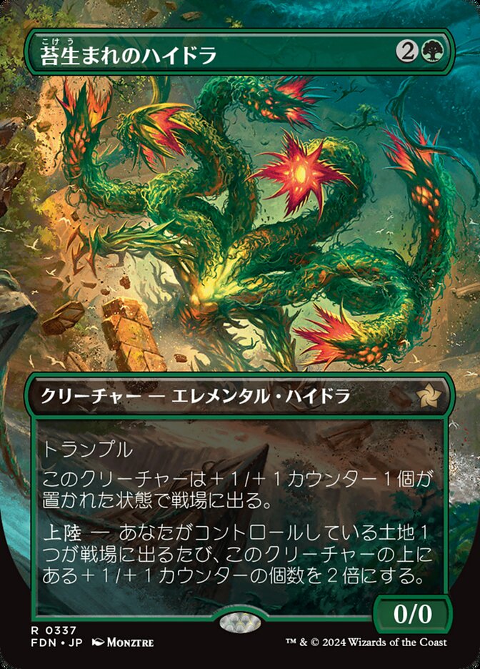 苔生まれのハイドラ (Mossborn Hydra) · Foundations (FDN) #337