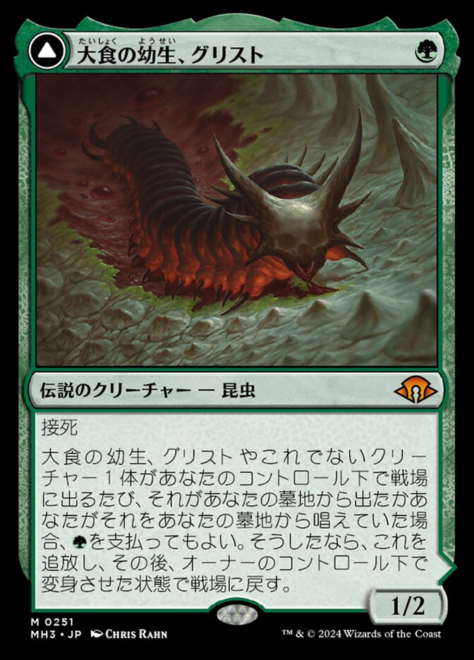 Grist, Voracious Larva // Grist, the Plague Swarm - Modern