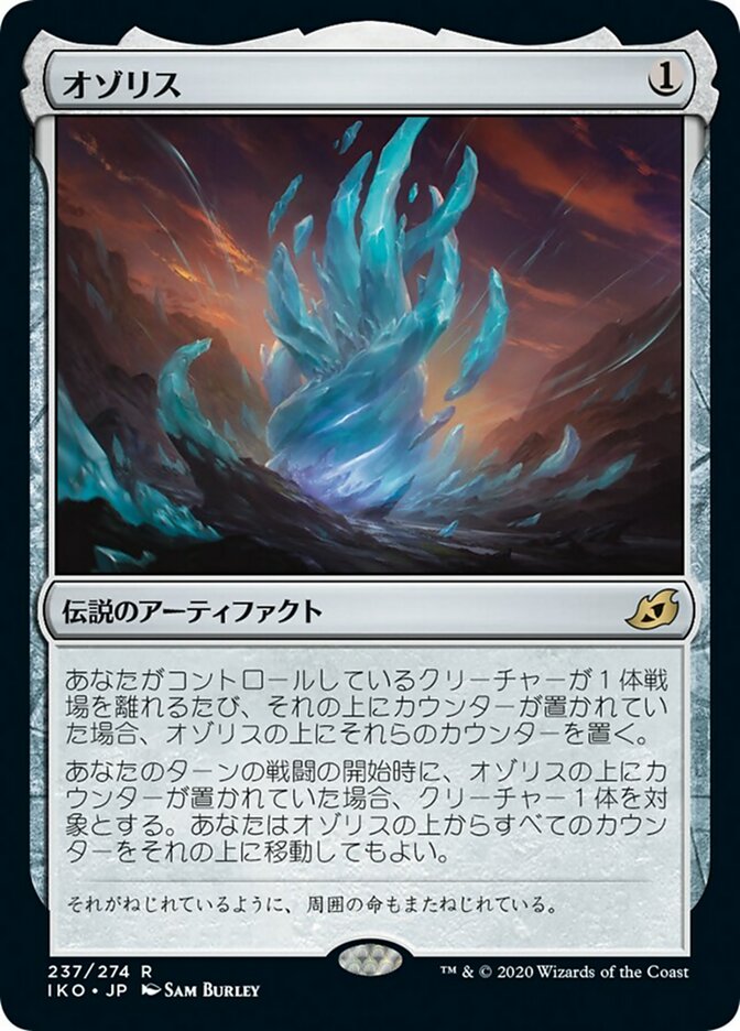 オゾリス (The Ozolith) · Ikoria: Lair of Behemoths (IKO) #237