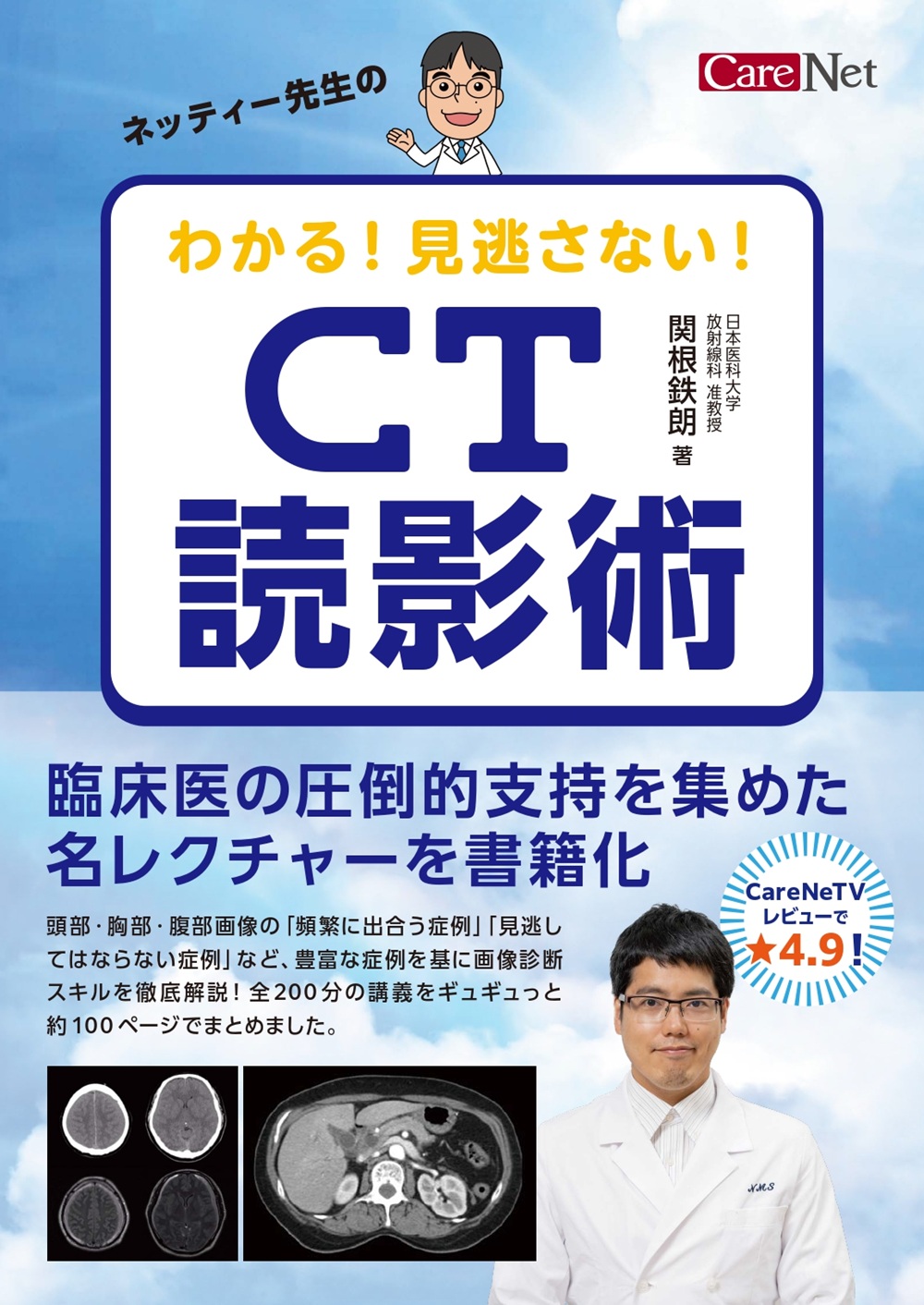 ケアネットの本