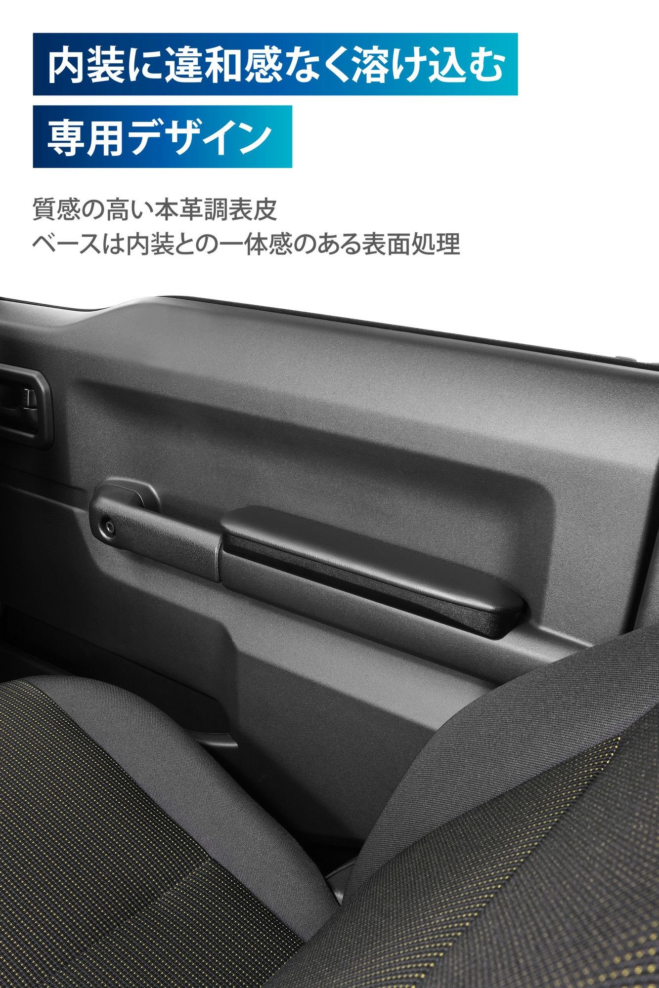NZ267 ジムニー専用 ドアアームレスト 運転席用/助手席用セット