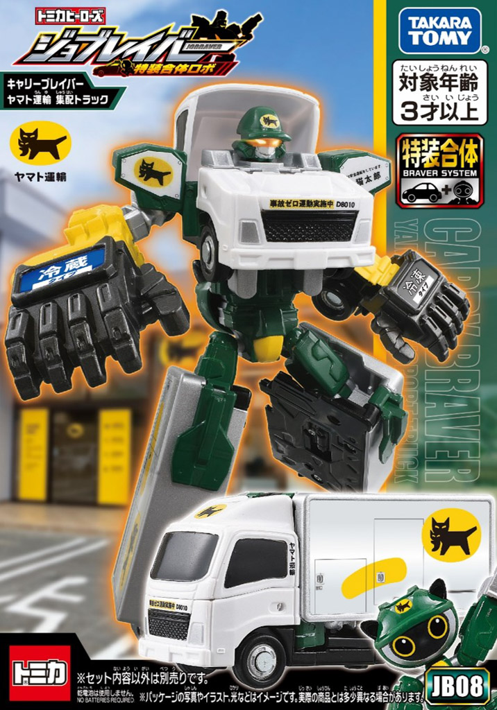 トミカ」初「ヤマト運輸」正式ライセンス商品！ 集配トラックが変形