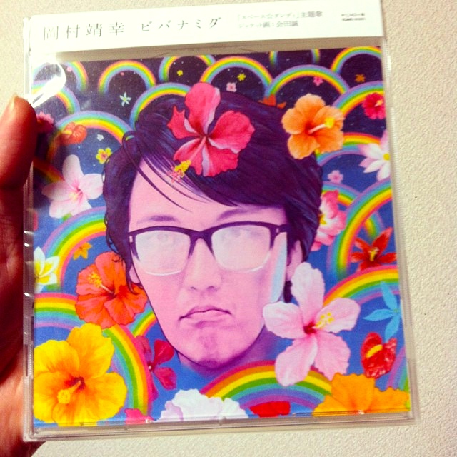 岡村靖幸『ビバナミダ』について最初に考えた事 - takaran's diary