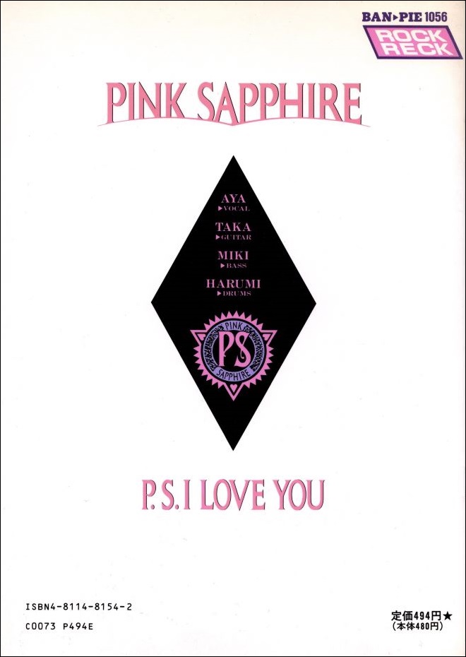 P.S.I LOVE YOU（ピンクサファイア）バンドピース - 江部賢一ファン