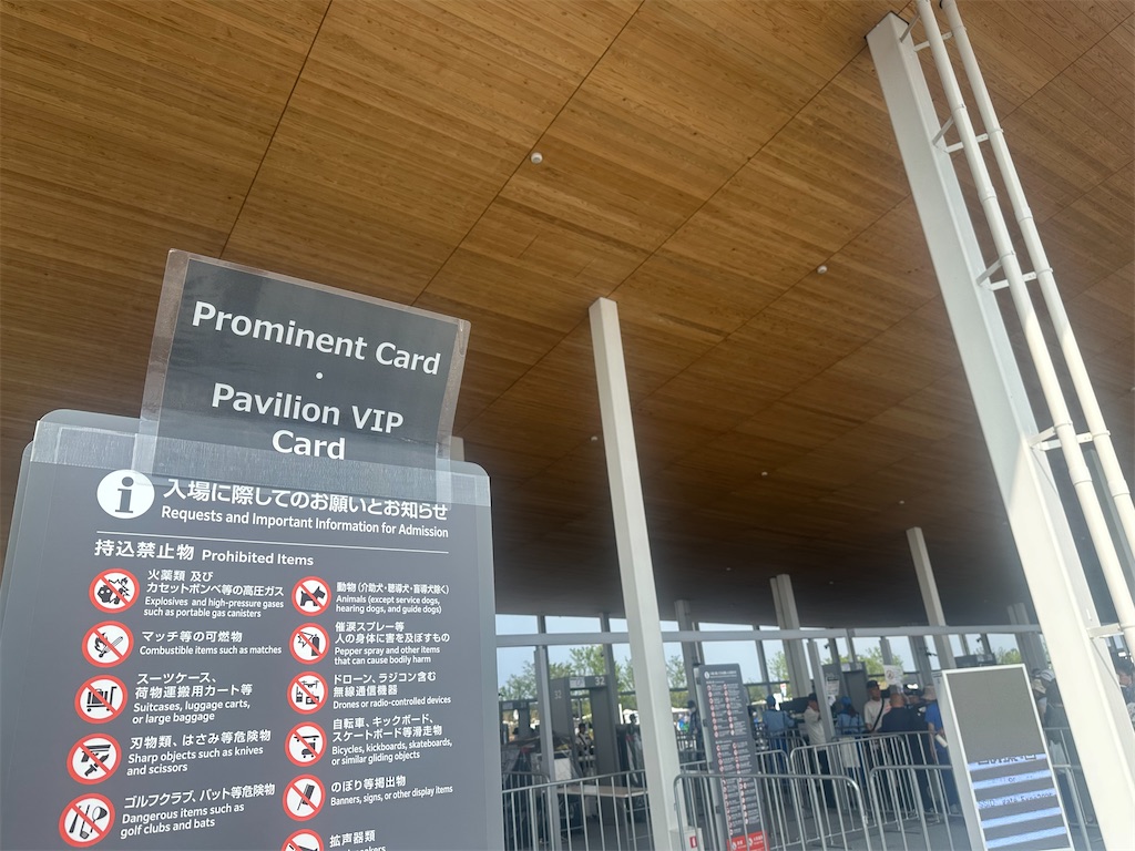 大阪・関西万博】プロミネントカードで西ゲート優先入場したよ/入手