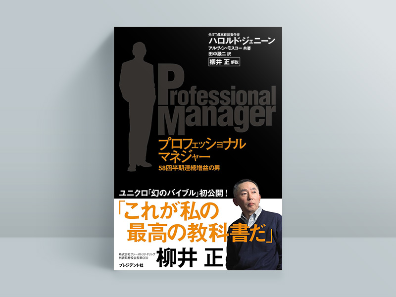 本のカリスマ・土井英司が「経営者にプレゼントしたくなる」5冊の本