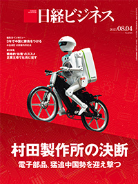 2025年8月4日号：日経ビジネス電子版