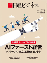 2025年8月11日号：日経ビジネス電子版
