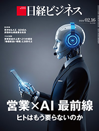 2025年12月29日・2026年1月5日号：日経ビジネス電子版