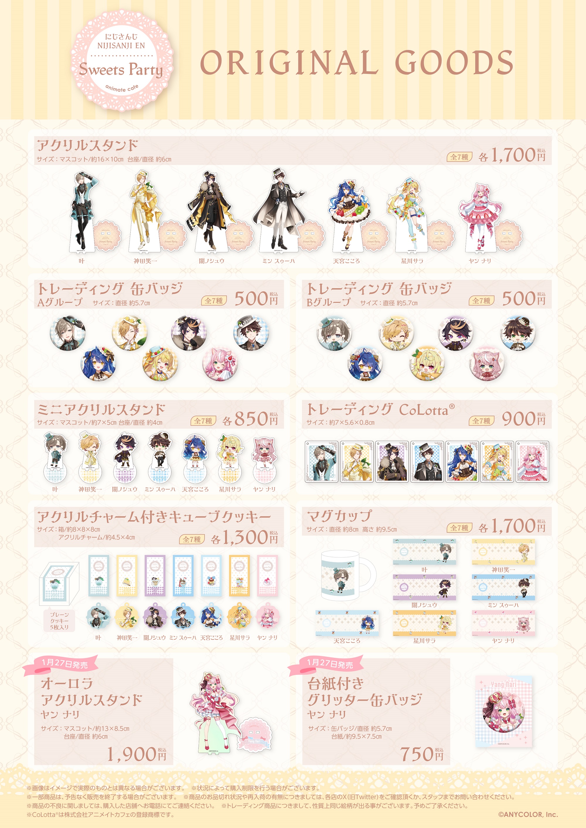 にじさんじ | コラボ作品 | 人気アニメ・ゲーム作品のコラボレーション