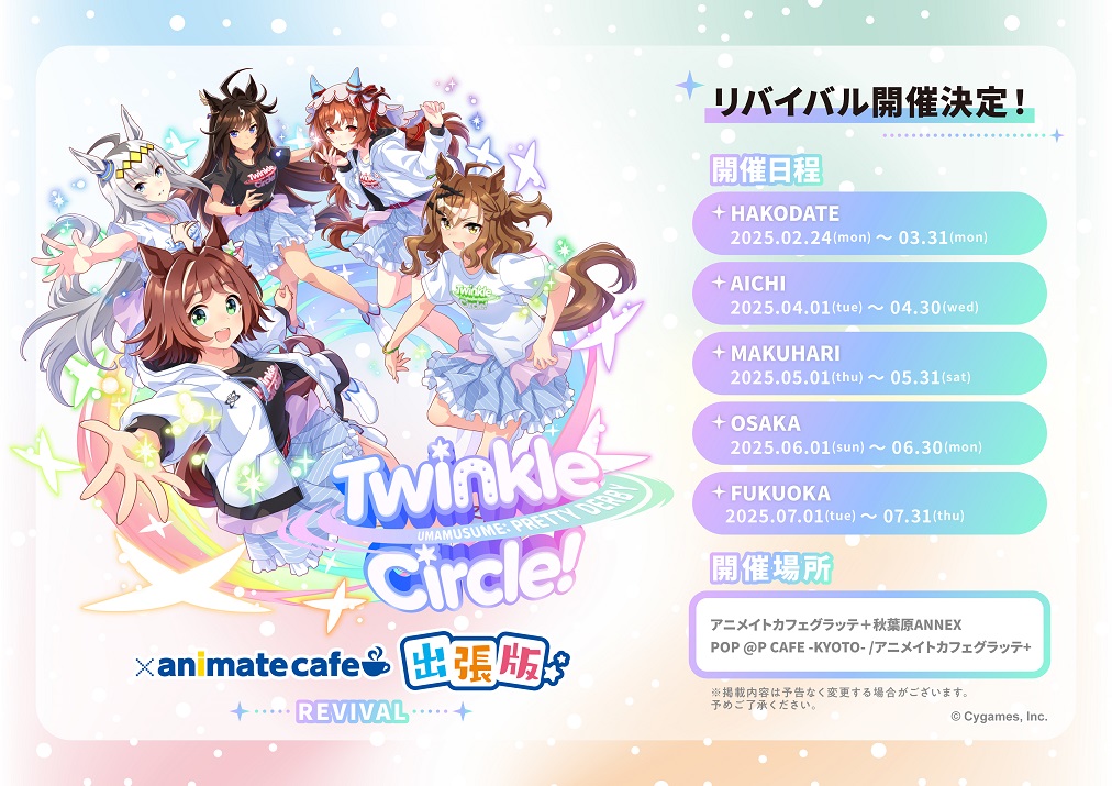 ウマ娘 プリティーダービー Twinkle Circle! | コラボ作品 | 人気