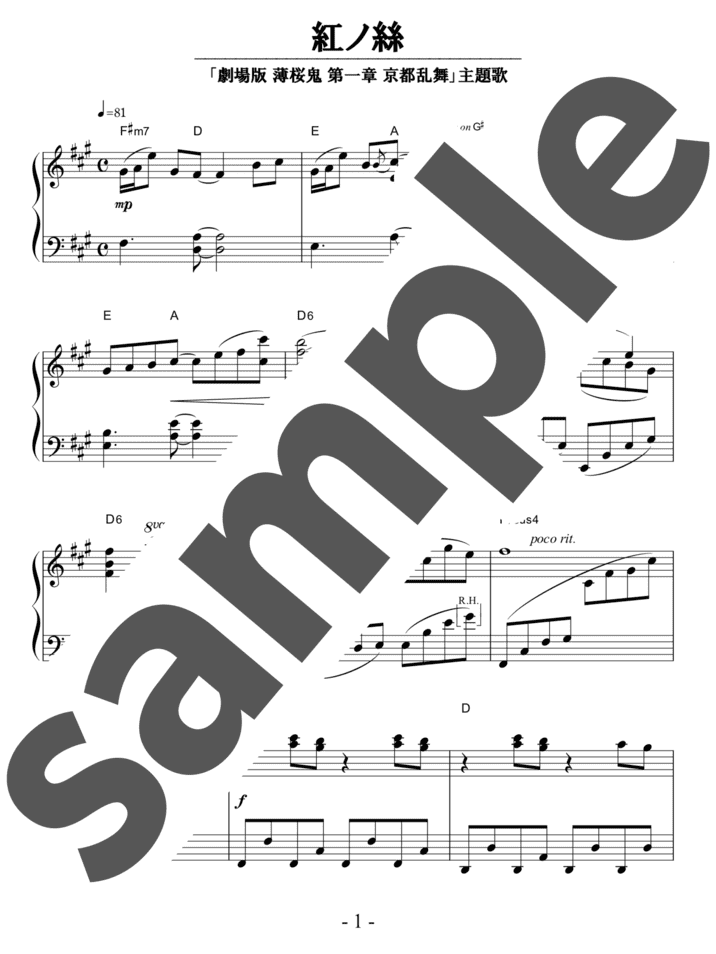 ピアノ楽譜】がむしゃら行進曲 / 関ジャニ∞（ソロ / 初中級）