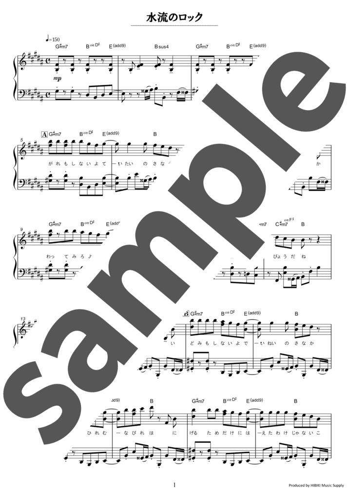 ピアノ楽譜】水流のロック / 日食なつこ（ソロ / 中級）