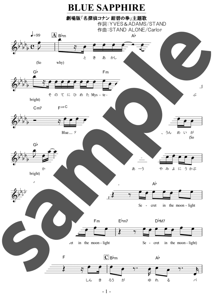 メロディ譜】BLUE SAPPHIRE / HIROOMI TOSAKA