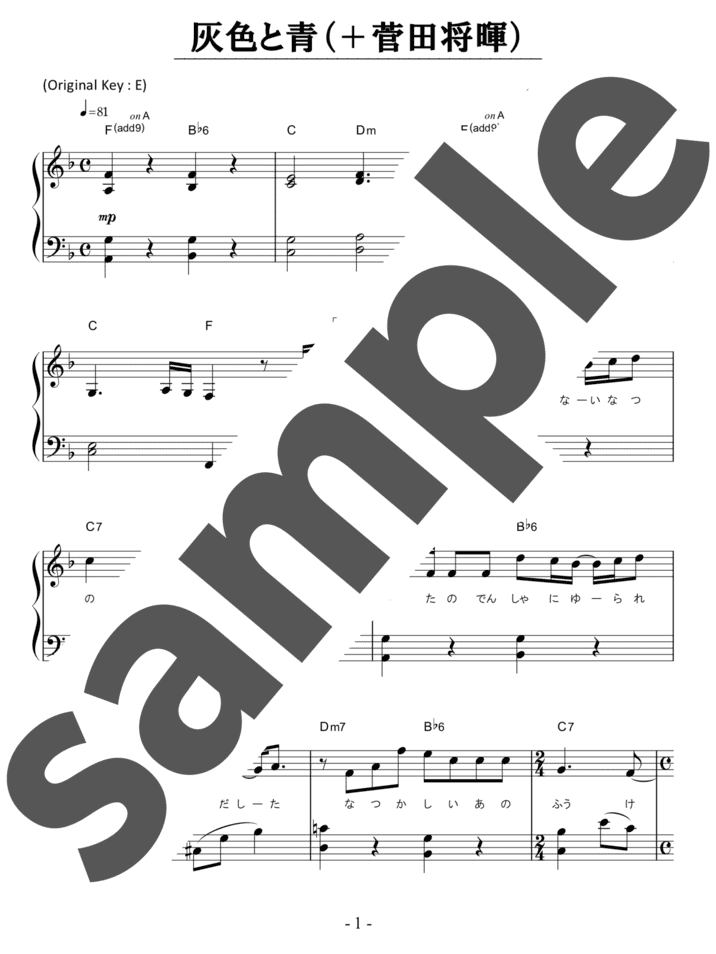 ピアノ楽譜】灰色と青（ ＋菅田将暉 ） / 米津玄師（ソロ / 初級）
