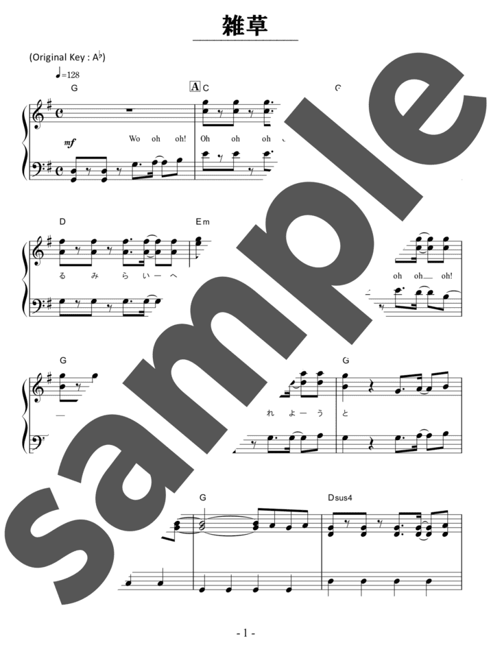 ピアノ楽譜】雑草 / HIKAKIN & SEIKIN（ソロ / 初級）