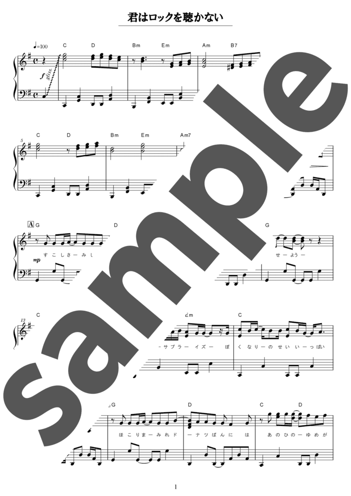 ピアノ楽譜】今宵の月のように / エレファントカシマシ（ソロ / 中級）