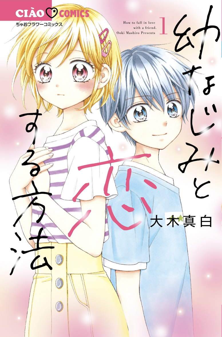 ちゃおコミックスフェアでサイン入りミニ複製原画をゲット♡ 胸きゅん