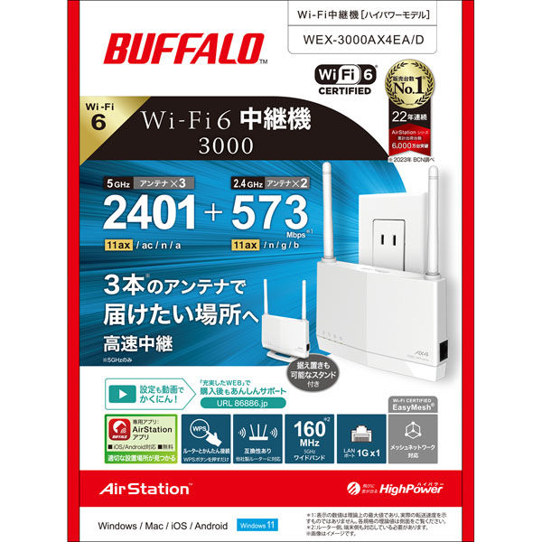 バッファロー Wi-Fi6ルーター中継器 無線LAN中継機 11ax/ac/n/a/g/b