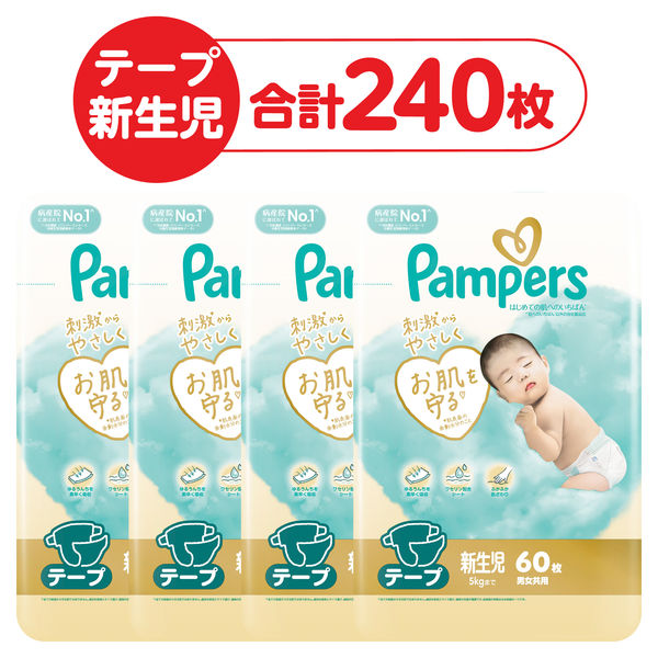パンパース おむつ テープ 新生児（～5kgまで）1セット（60枚入×4
