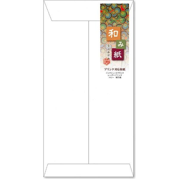 長門屋商店 プリンタ対応和紙 和み紙封筒 長3 特白奉書 ナフ-110 1