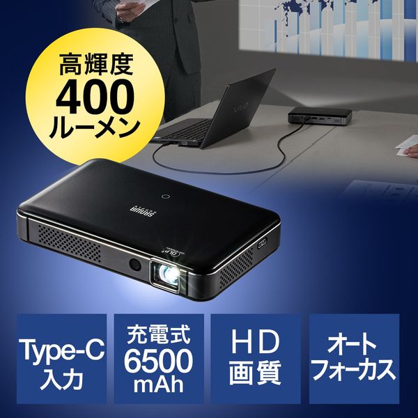 サンワサプライ プロジェクター 400-PRJ024 HD 400ルーメン モバイル