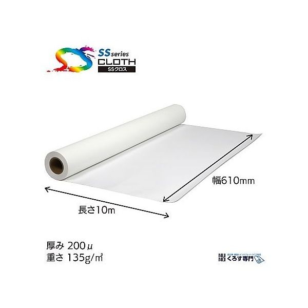 セーレン商事 ポスター印刷用布メディア ポスター・横断幕(フリー