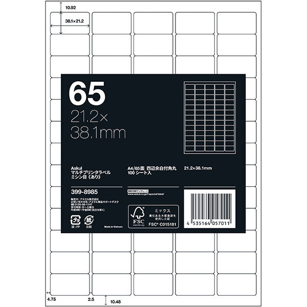 アスクル マルチプリンタ ラベルシール ミシン目【あり】 65面 四辺
