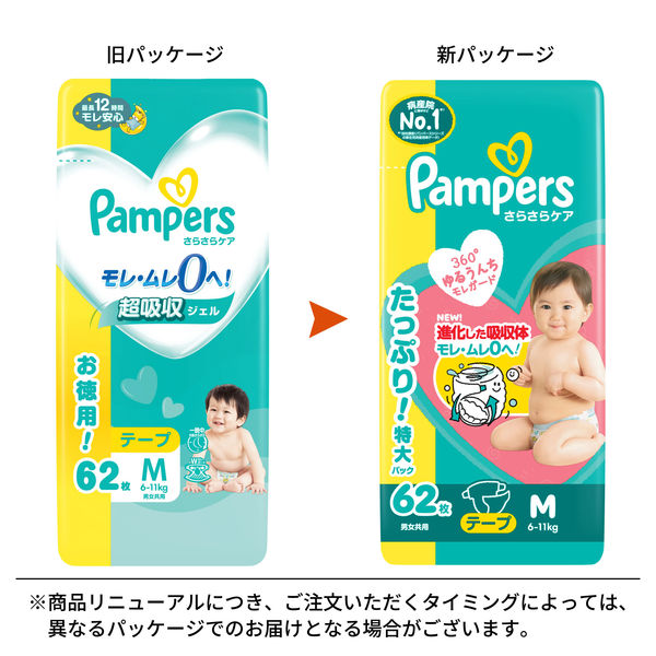 パンパース おむつ テープ Mサイズ（6～11kg）1セット（62枚入×4パック