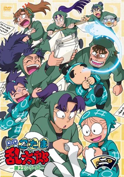 DVD「忍たま乱太郎 DVD 第22シリーズ 二の段」作品詳細 - GEO