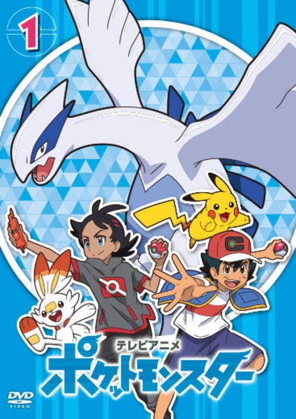 DVD「ポケットモンスター （2019） 第1巻」作品詳細 - GEO Online