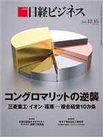 日経ビジネス 2025年11月24日号 - 雑誌 - 電子書籍・漫画のCOCORO BOOKS