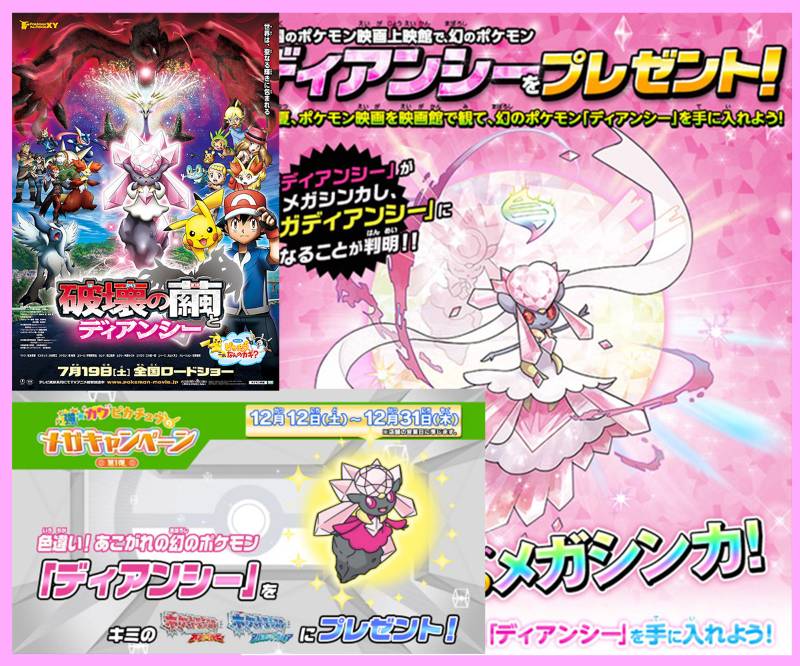 映画ディアンシー&ポケセン色違いディアンシー｜ポケモンSV｜ゲームクラブ